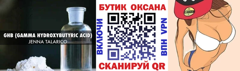 БУТИРАТ GHB Гаджиево